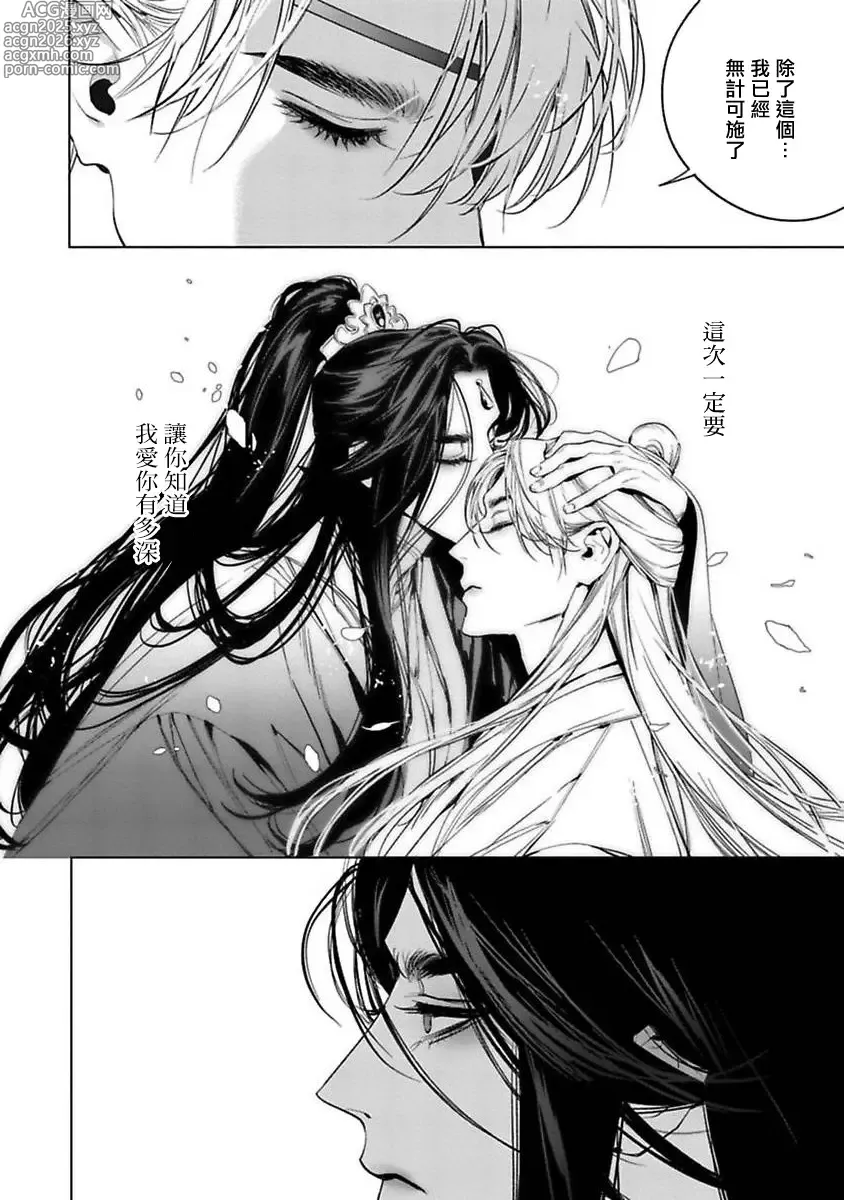 Page 25 of manga 狐艳传 番外+6