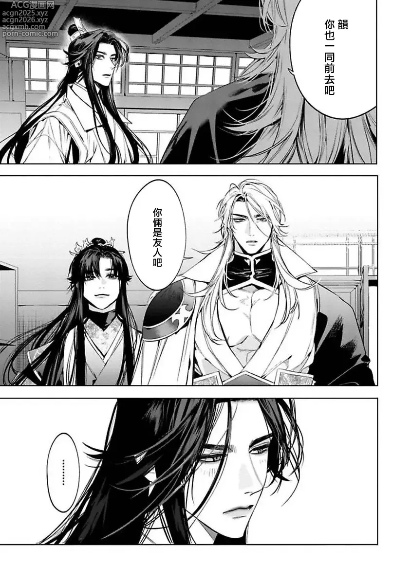 Page 26 of manga 狐艳传 番外+6