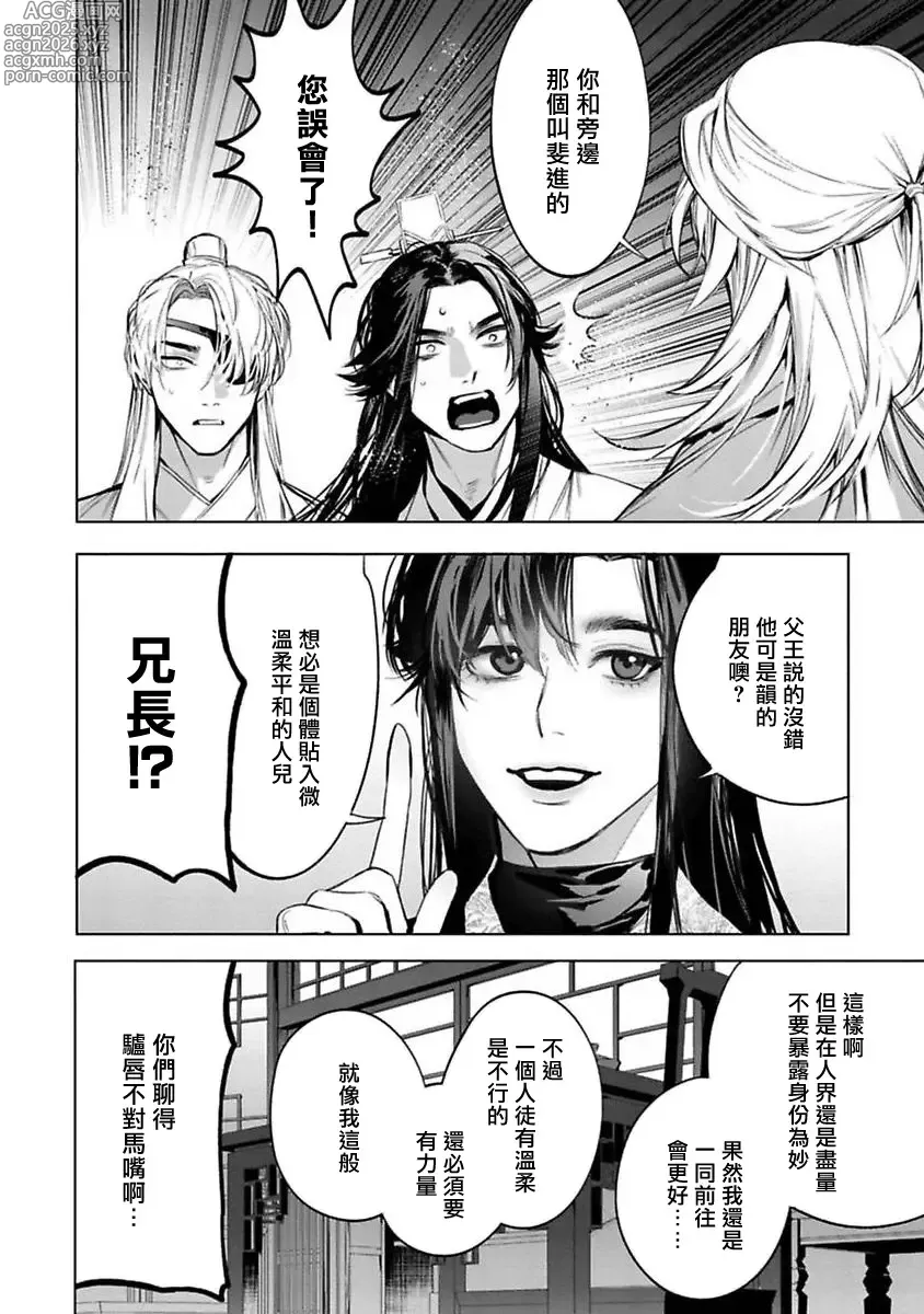 Page 27 of manga 狐艳传 番外+6