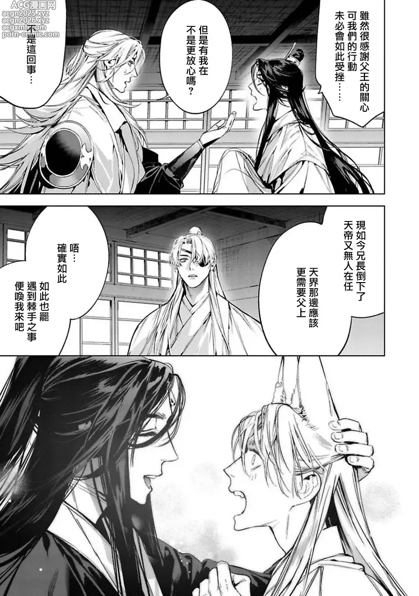 Page 28 of manga 狐艳传 番外+6