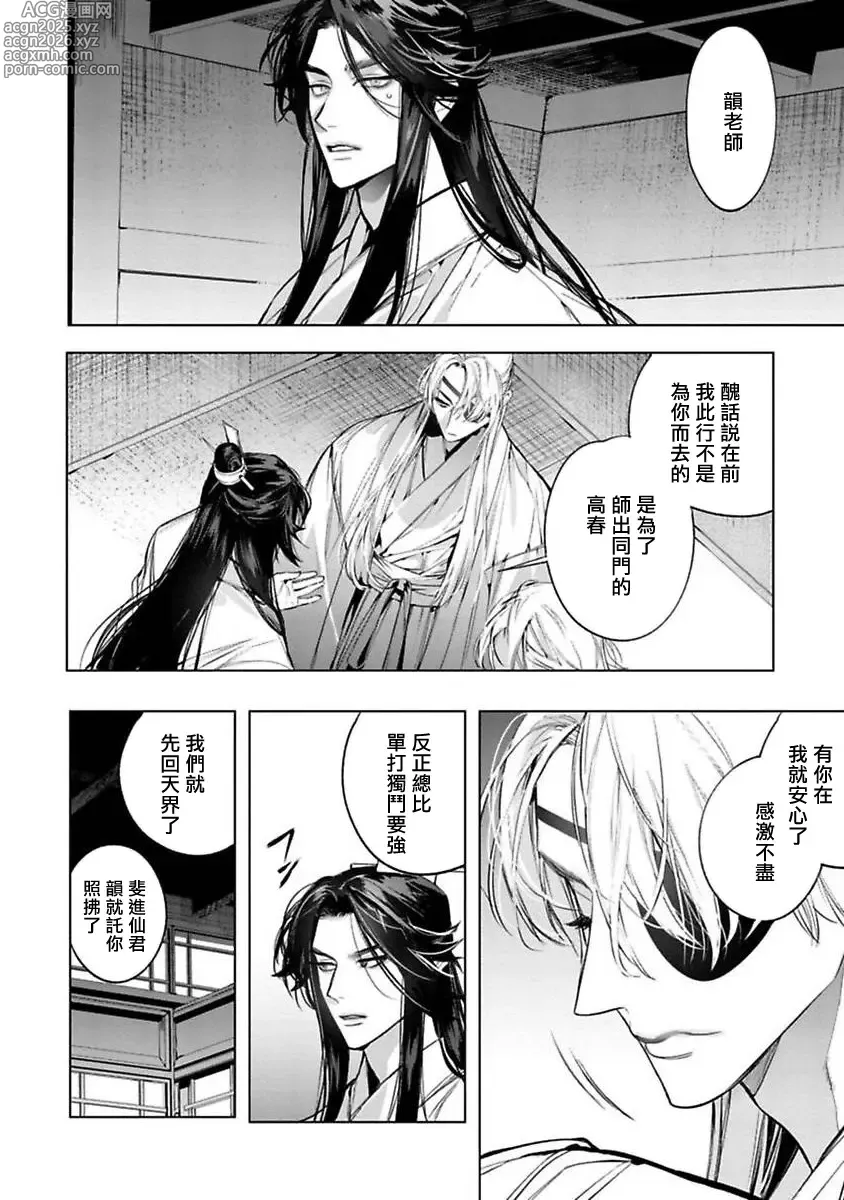 Page 29 of manga 狐艳传 番外+6