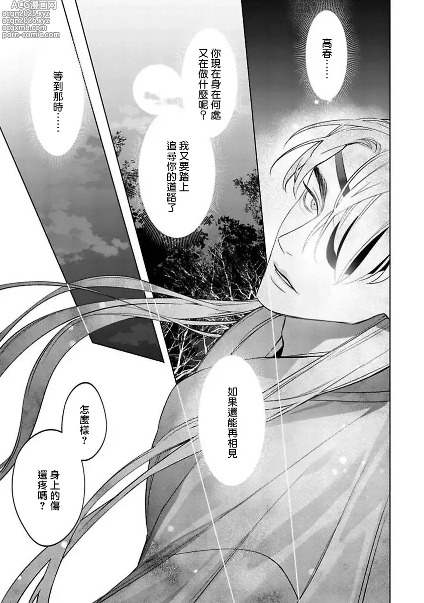 Page 30 of manga 狐艳传 番外+6