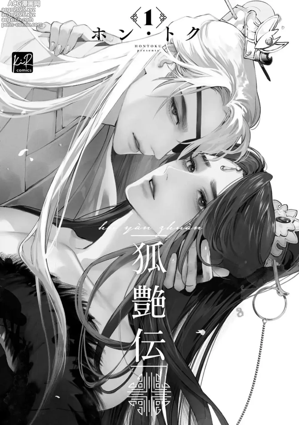 Page 4 of manga 狐艳传 番外+6