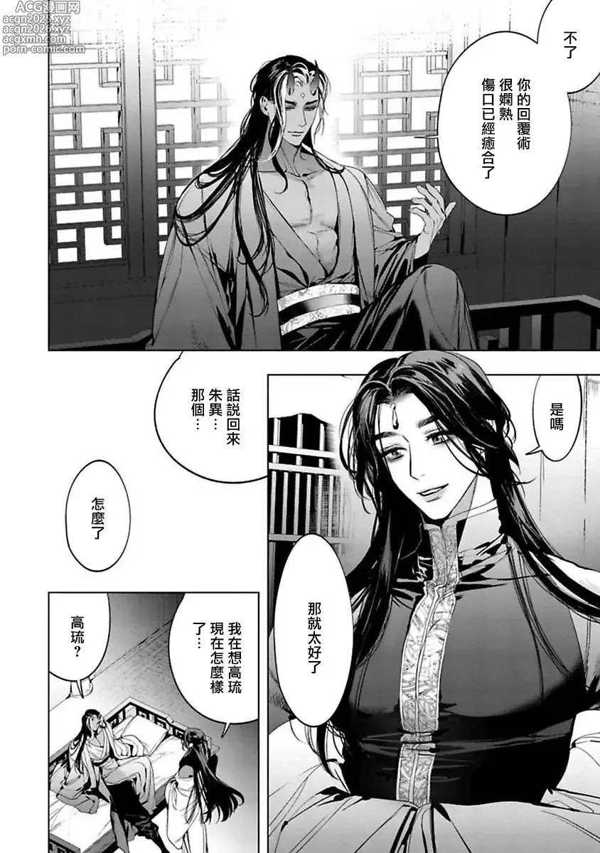 Page 31 of manga 狐艳传 番外+6