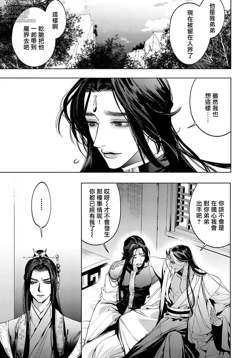 Page 32 of manga 狐艳传 番外+6