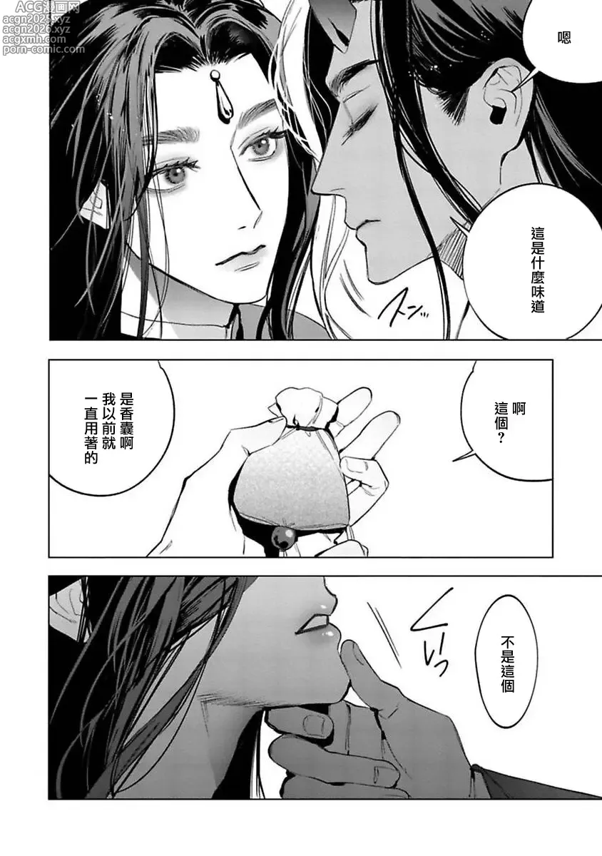 Page 33 of manga 狐艳传 番外+6