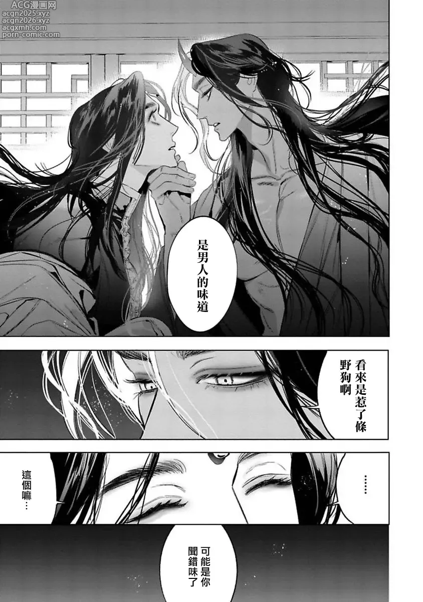 Page 34 of manga 狐艳传 番外+6