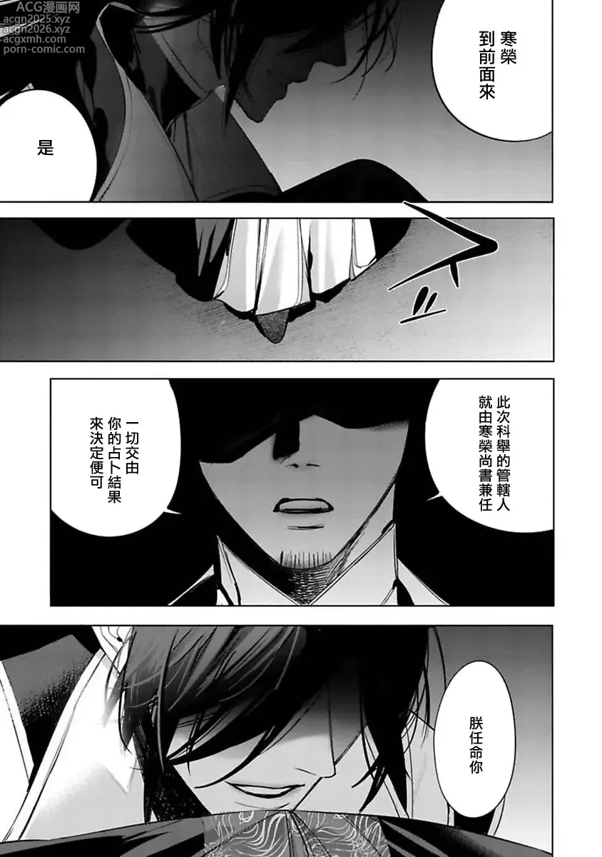 Page 36 of manga 狐艳传 番外+6