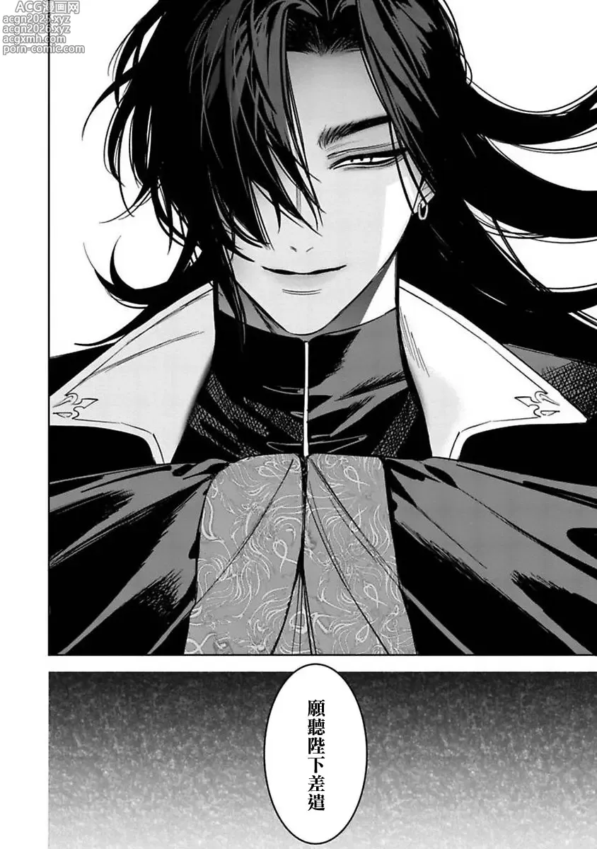 Page 37 of manga 狐艳传 番外+6
