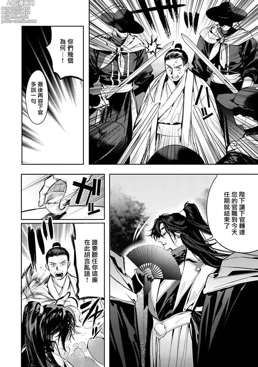 Page 39 of manga 狐艳传 番外+6