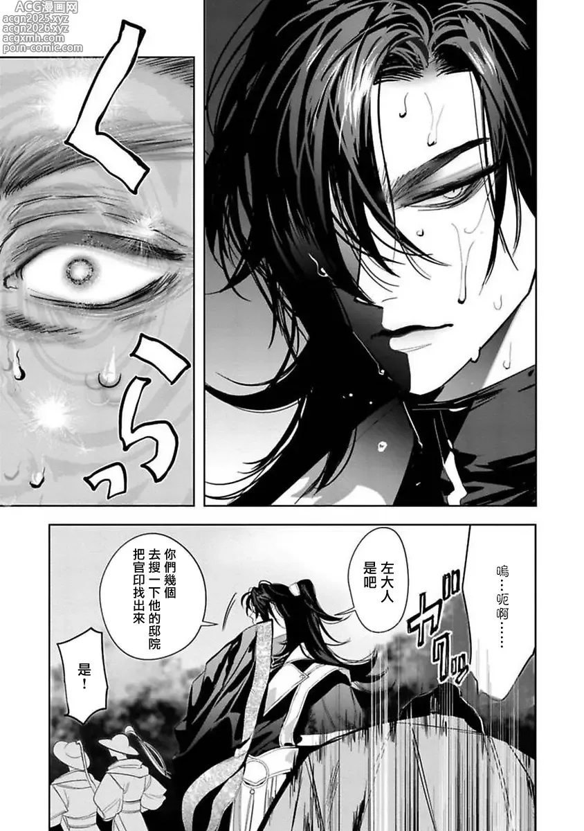 Page 40 of manga 狐艳传 番外+6