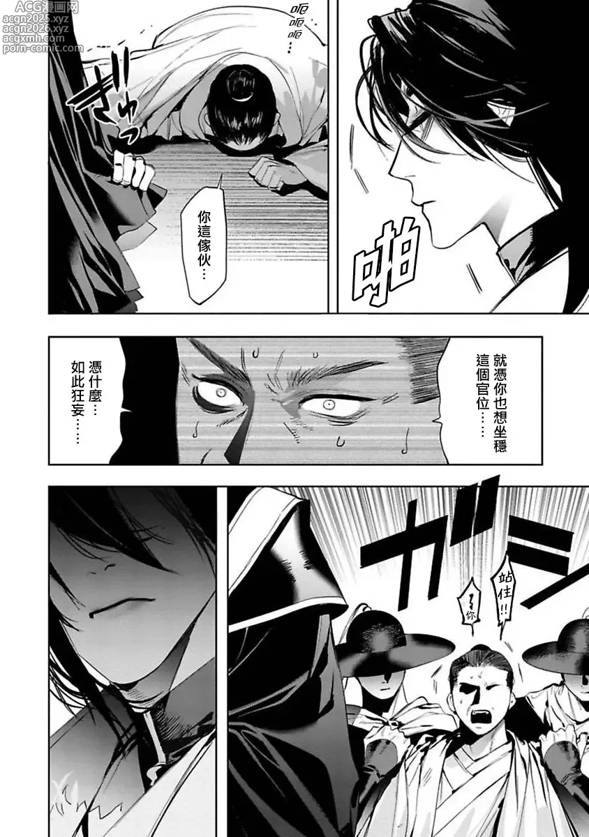 Page 41 of manga 狐艳传 番外+6