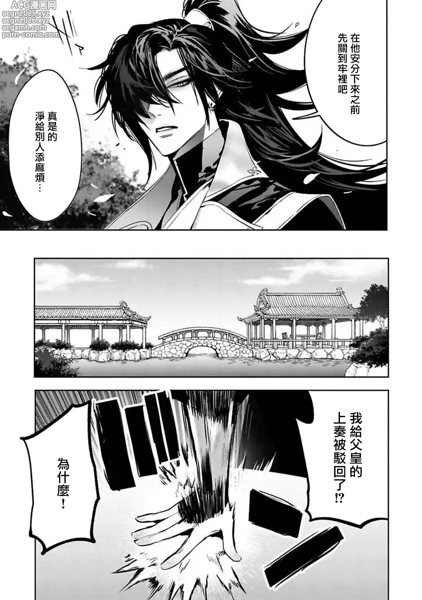 Page 42 of manga 狐艳传 番外+6