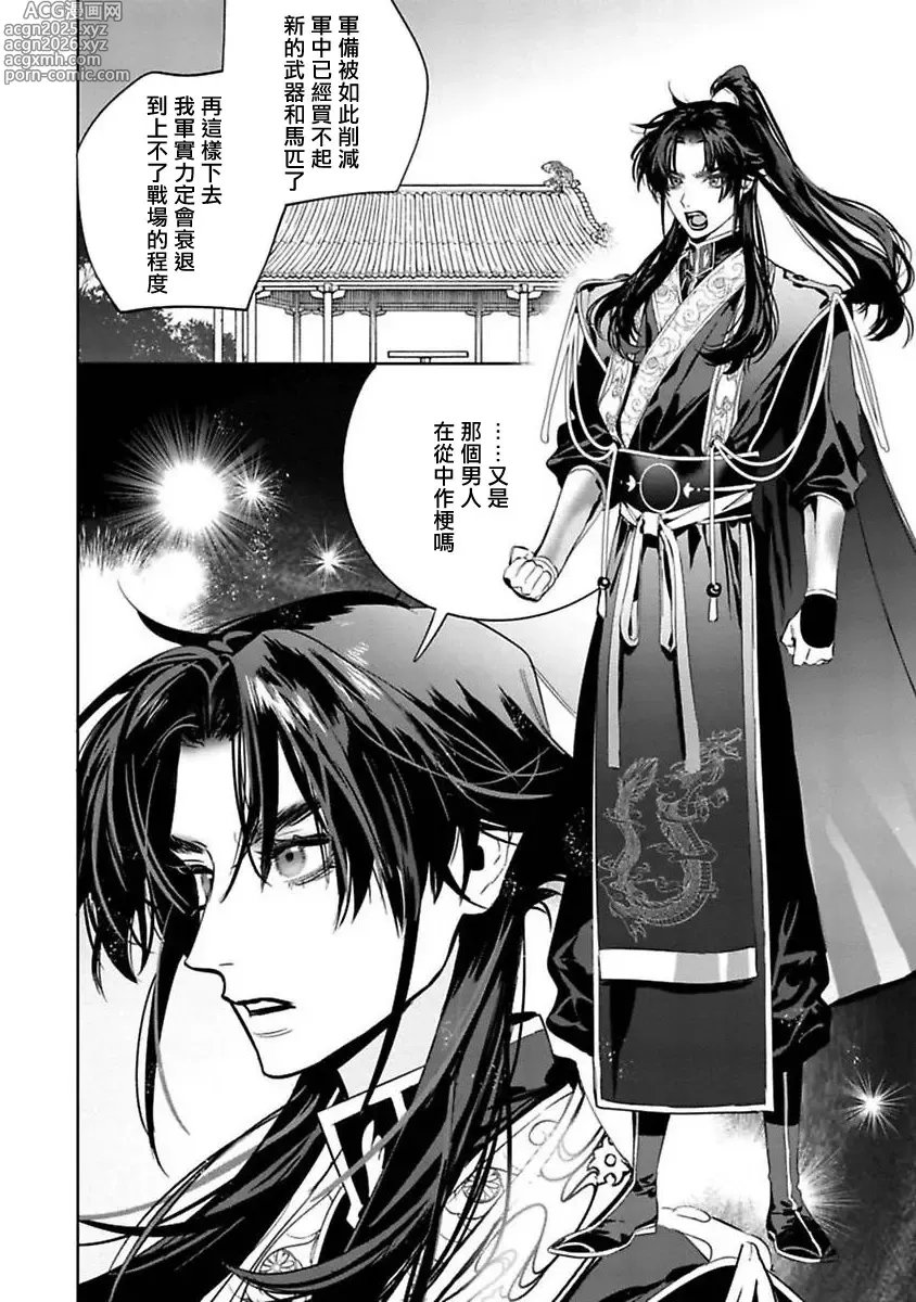 Page 43 of manga 狐艳传 番外+6