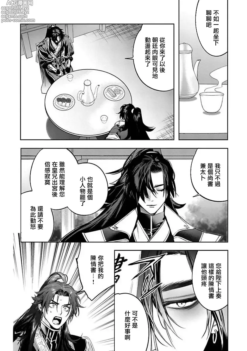Page 45 of manga 狐艳传 番外+6