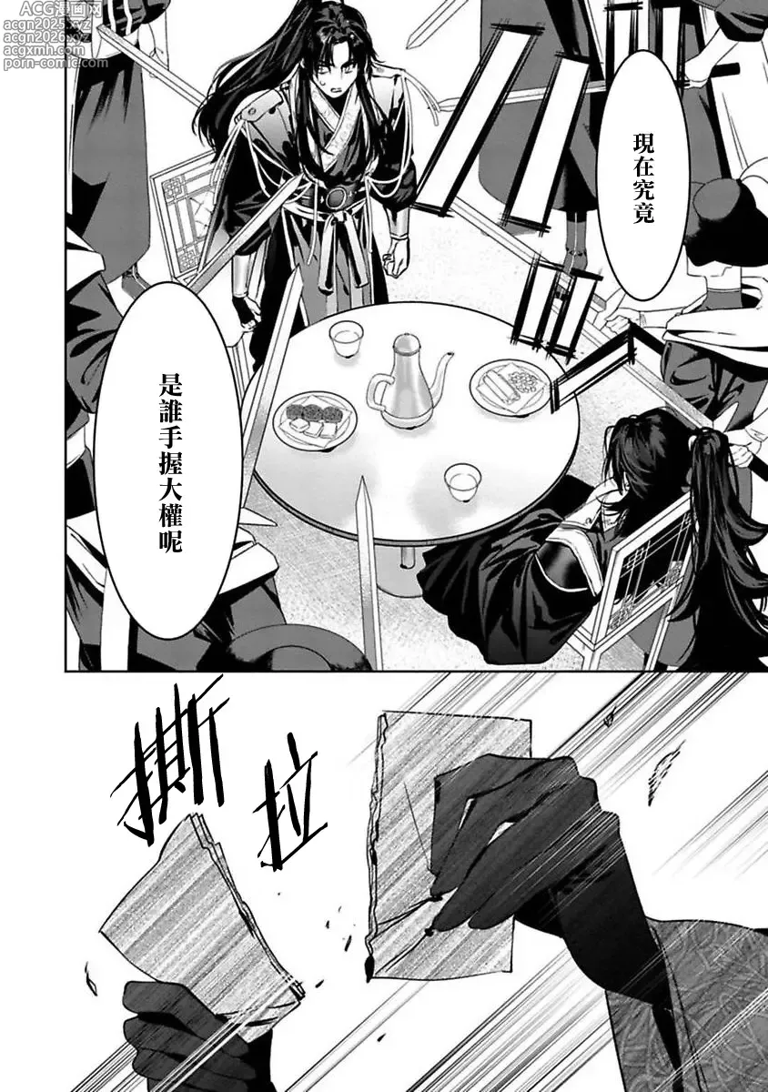 Page 47 of manga 狐艳传 番外+6