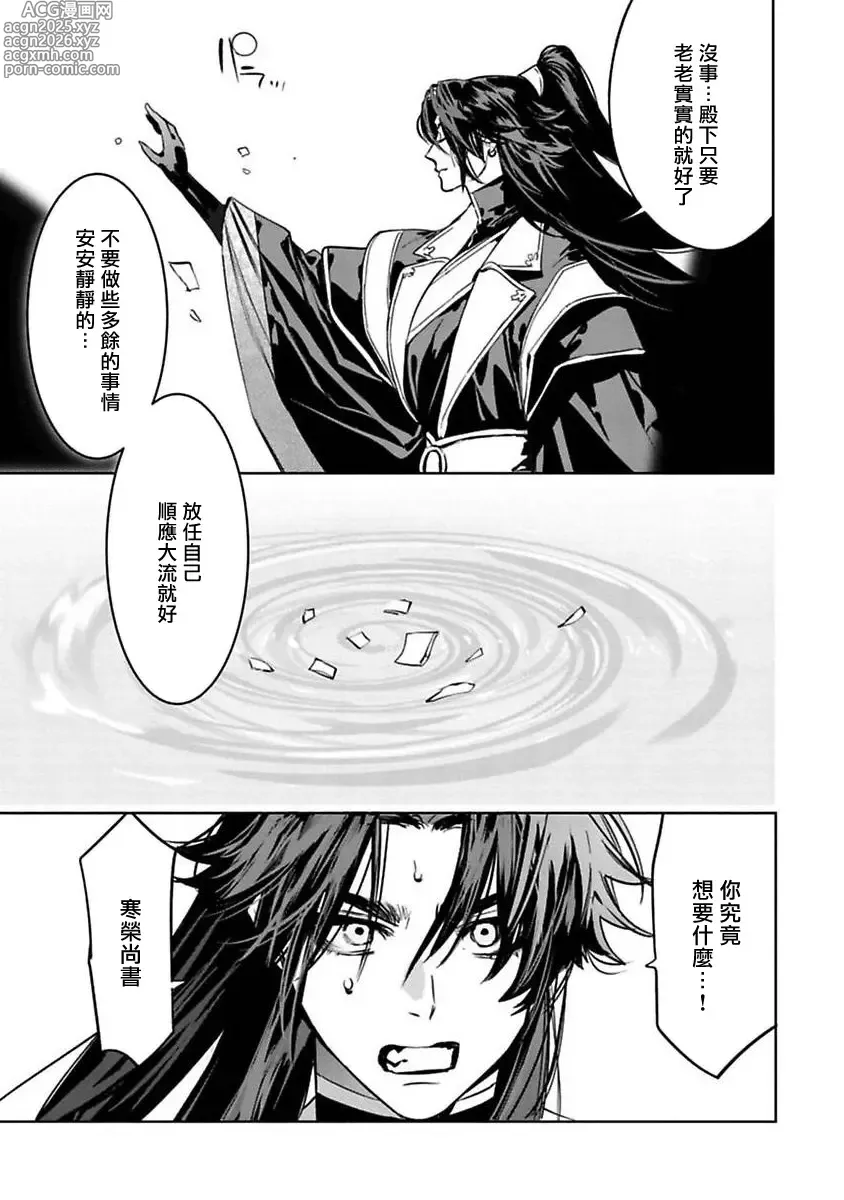 Page 48 of manga 狐艳传 番外+6
