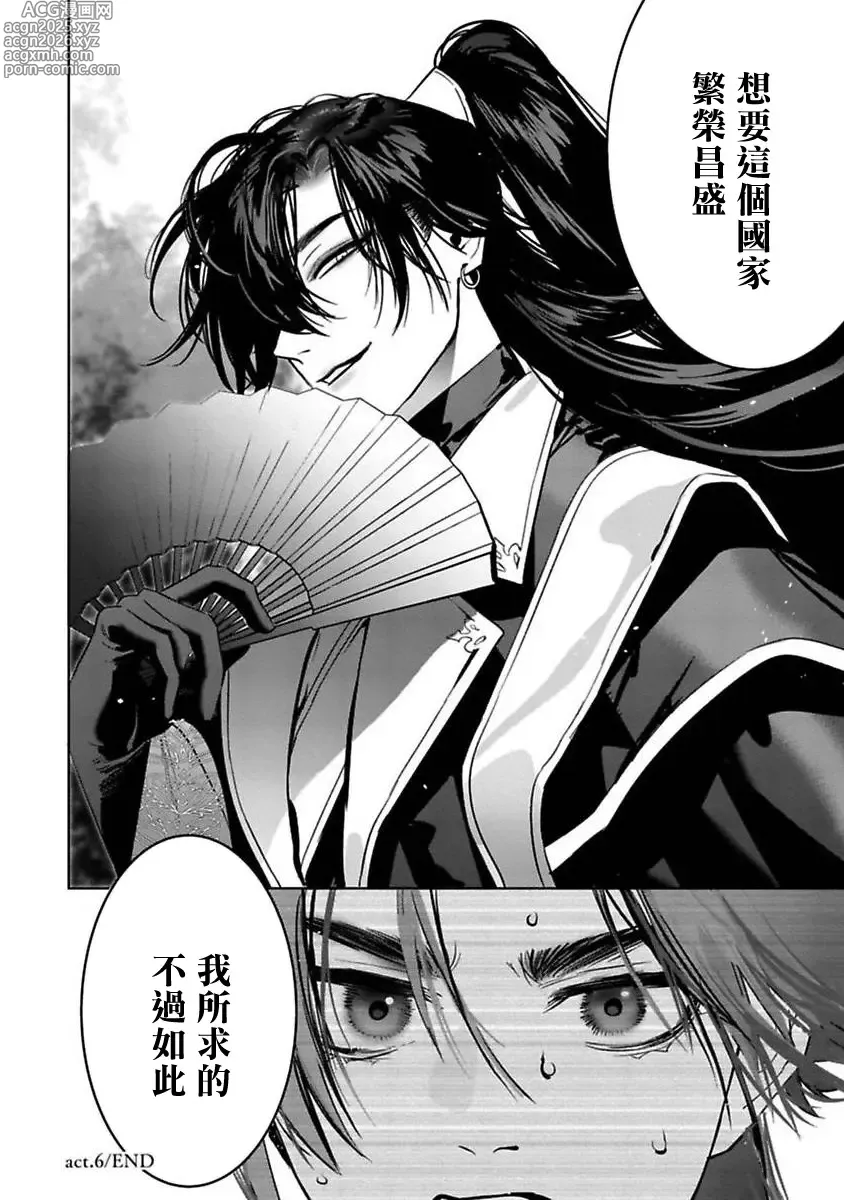Page 49 of manga 狐艳传 番外+6