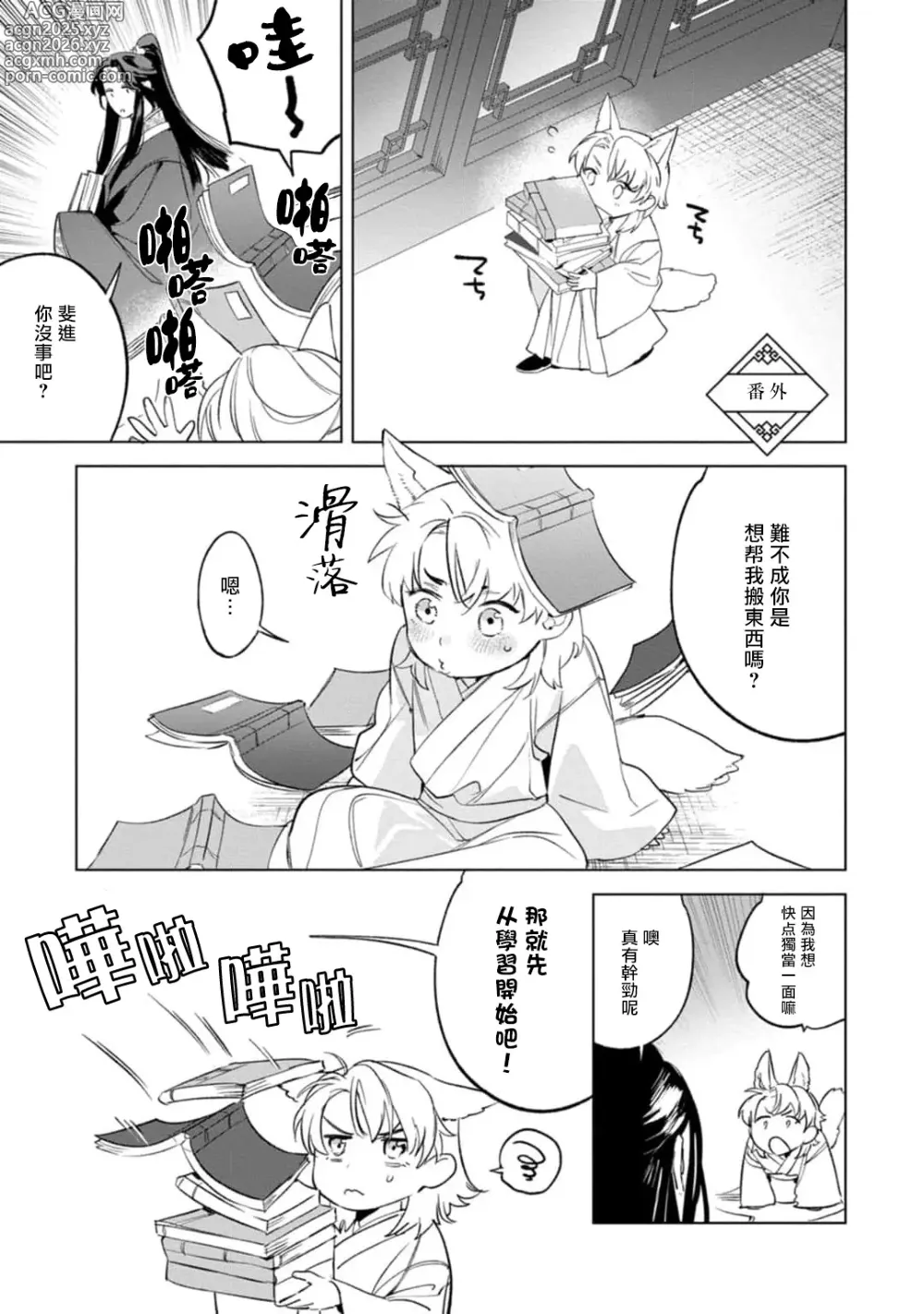 Page 6 of manga 狐艳传 番外+6