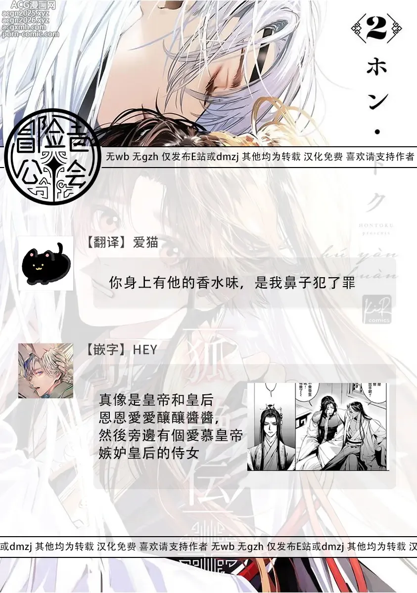 Page 52 of manga 狐艳传 番外+6