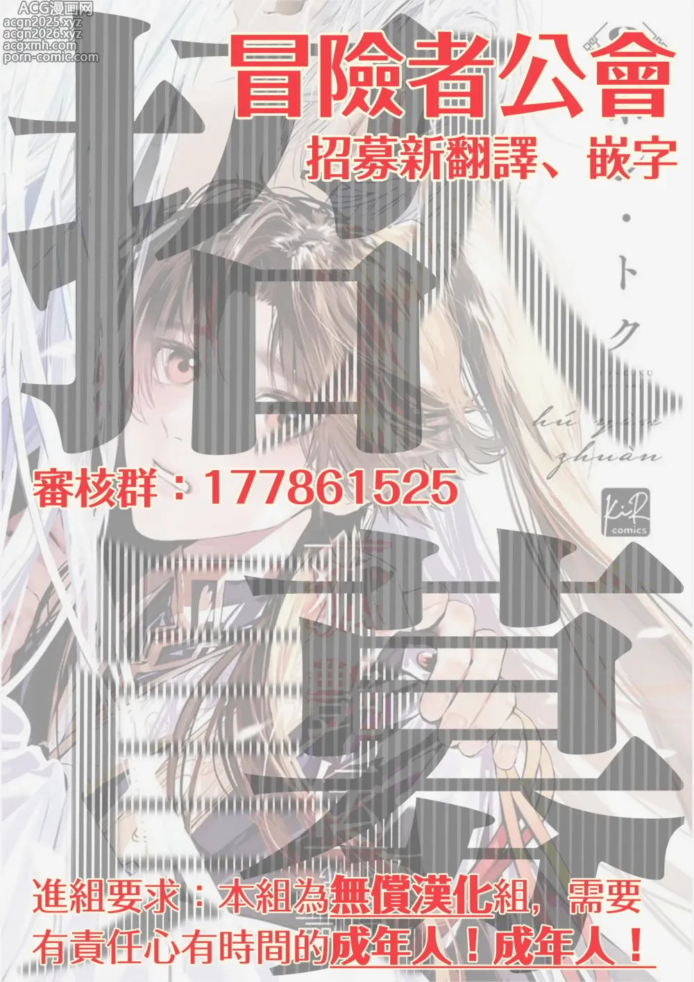 Page 53 of manga 狐艳传 番外+6