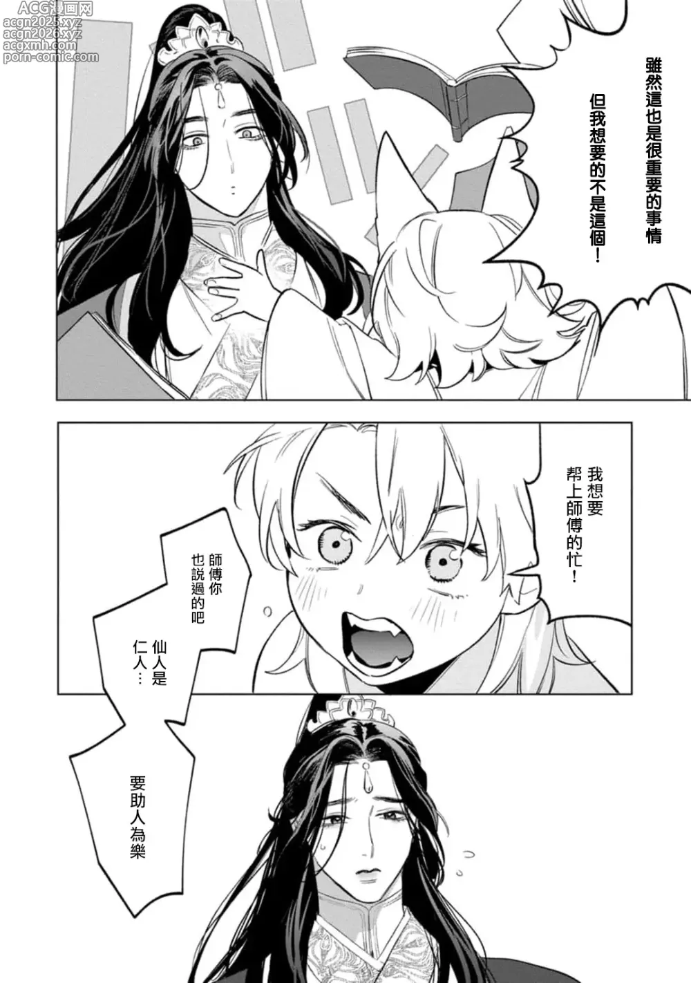 Page 7 of manga 狐艳传 番外+6