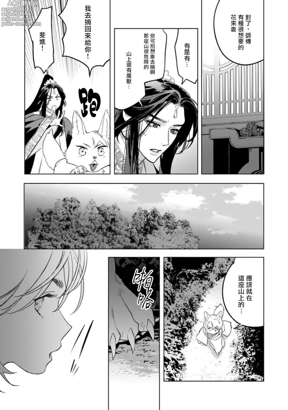 Page 8 of manga 狐艳传 番外+6
