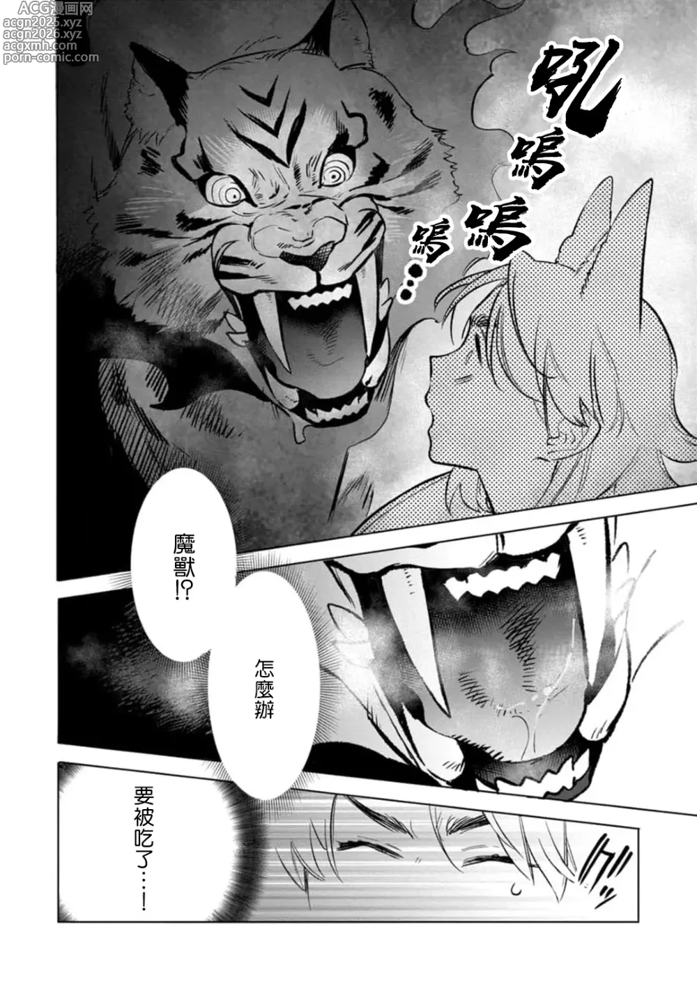 Page 9 of manga 狐艳传 番外+6