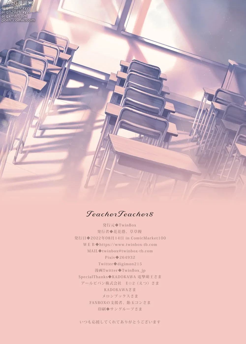 Page 25 of doujinshi TeacherTeacher8