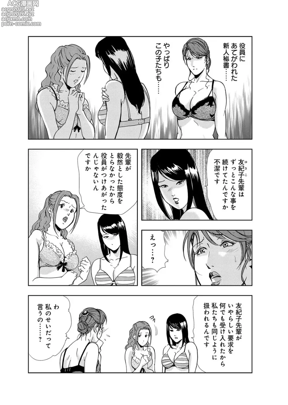 Page 11 of manga Nikuhisyo Yukiko [Extended Edition] Vol.2