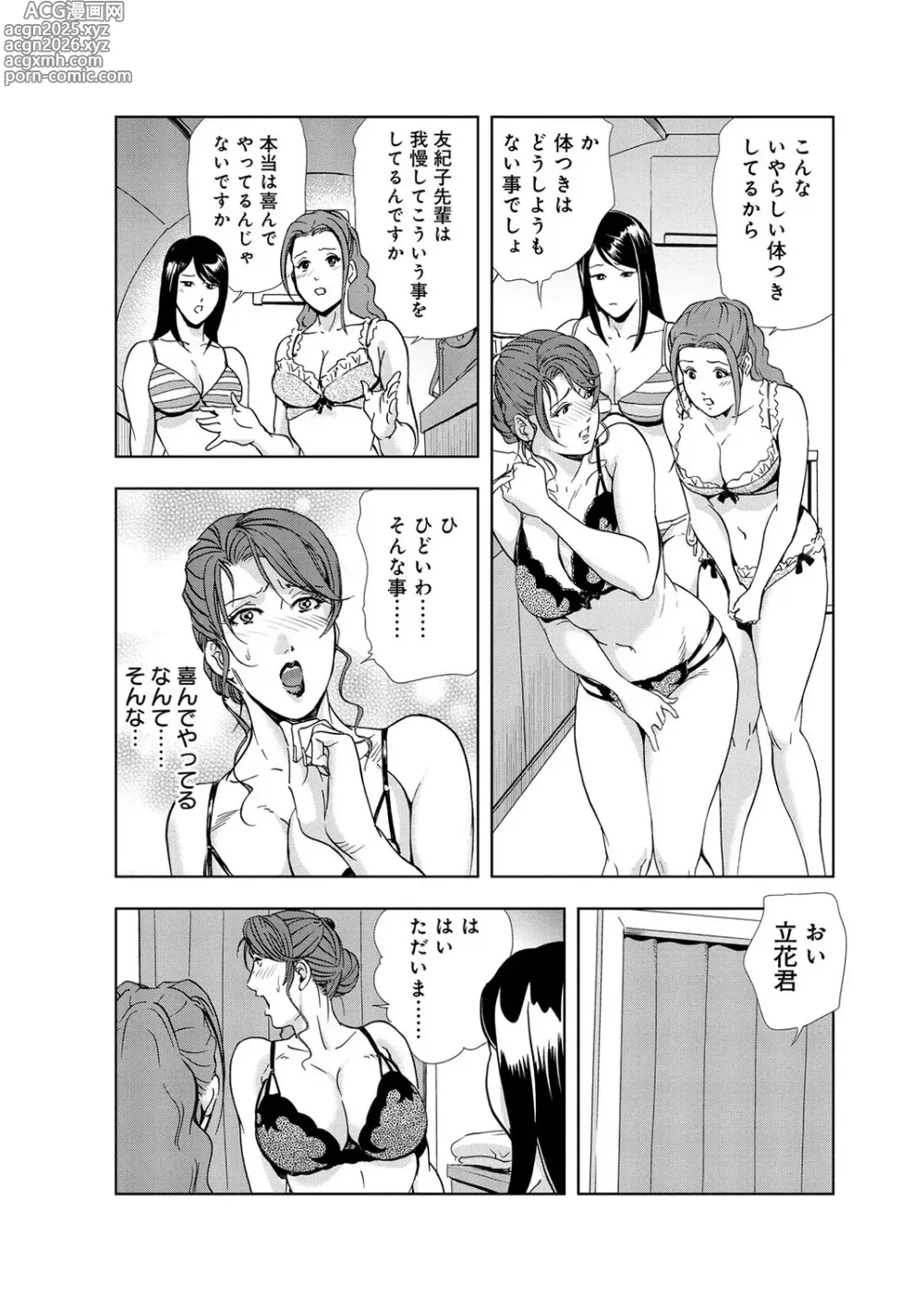 Page 12 of manga Nikuhisyo Yukiko [Extended Edition] Vol.2
