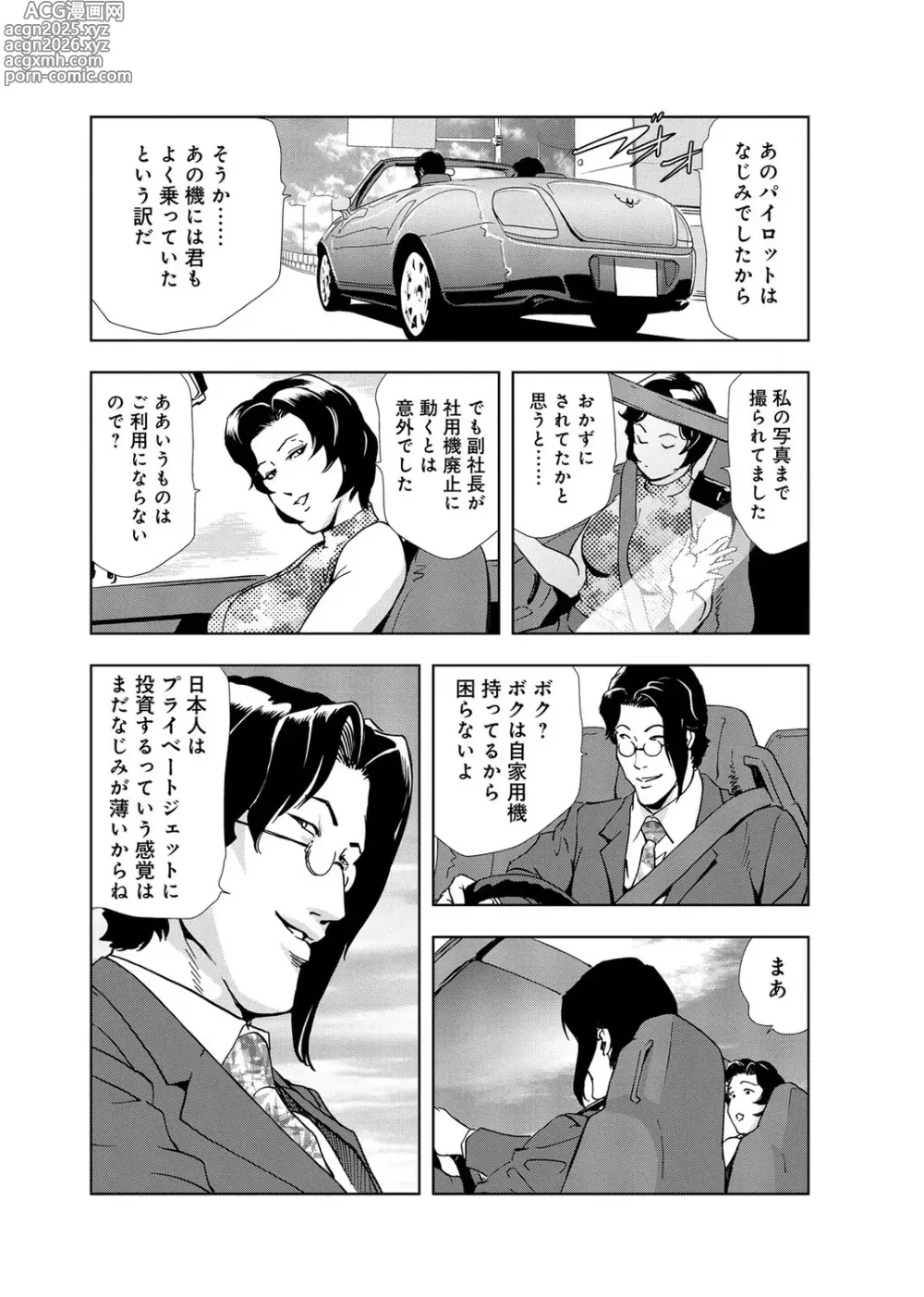 Page 7 of manga Nikuhisyo Yukiko [Extended Edition] Vol.2