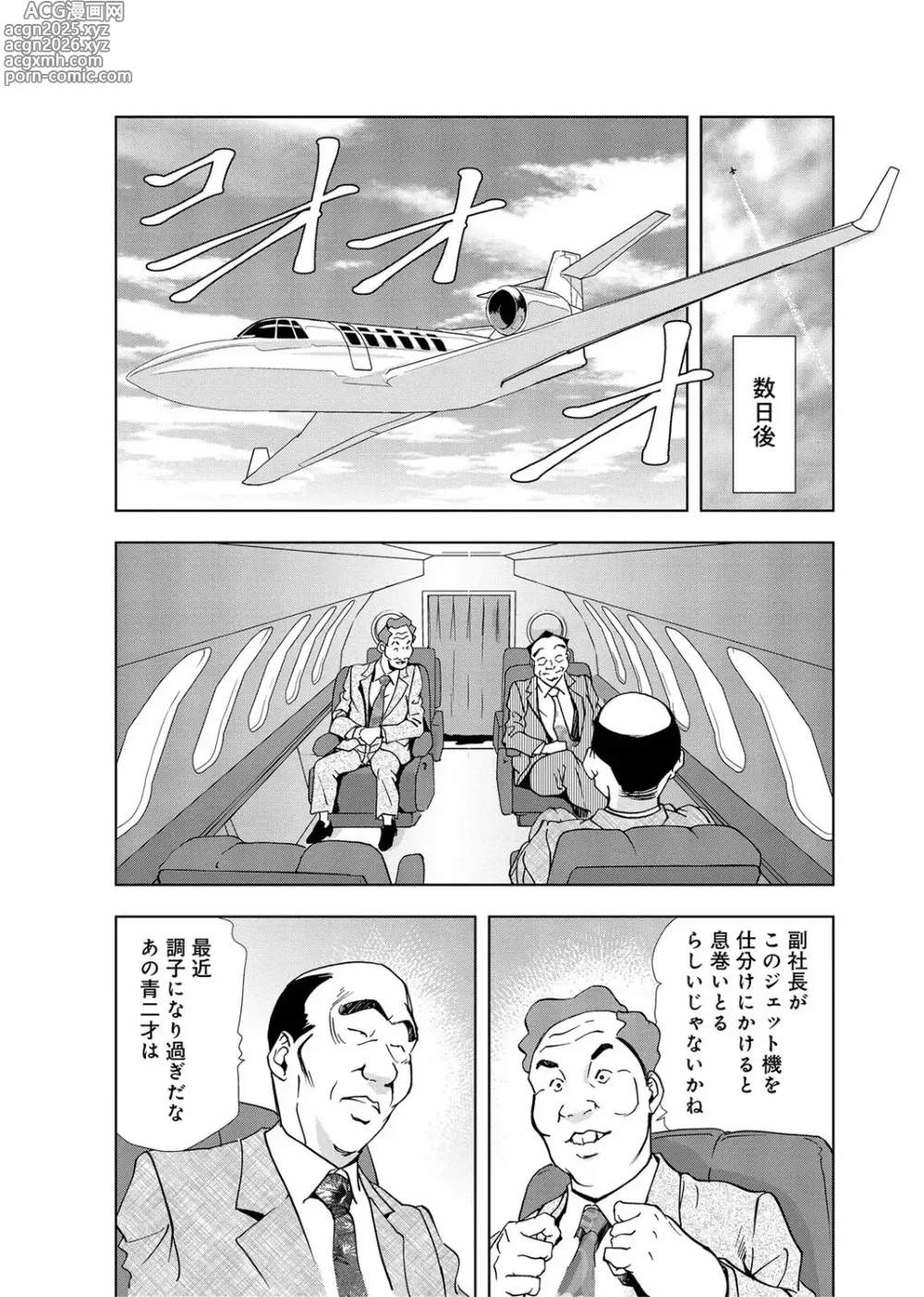 Page 8 of manga Nikuhisyo Yukiko [Extended Edition] Vol.2