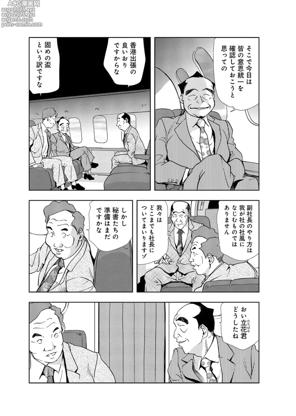 Page 9 of manga Nikuhisyo Yukiko [Extended Edition] Vol.2