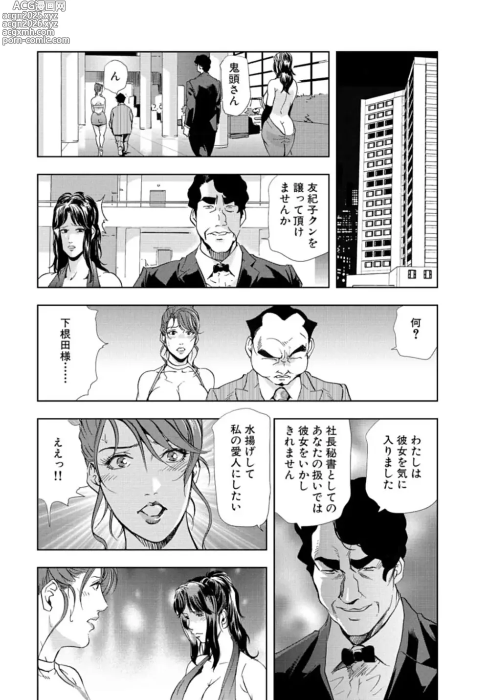 Page 20 of manga Nikuhisyo Yukiko [Extended Edition] Vol.3
