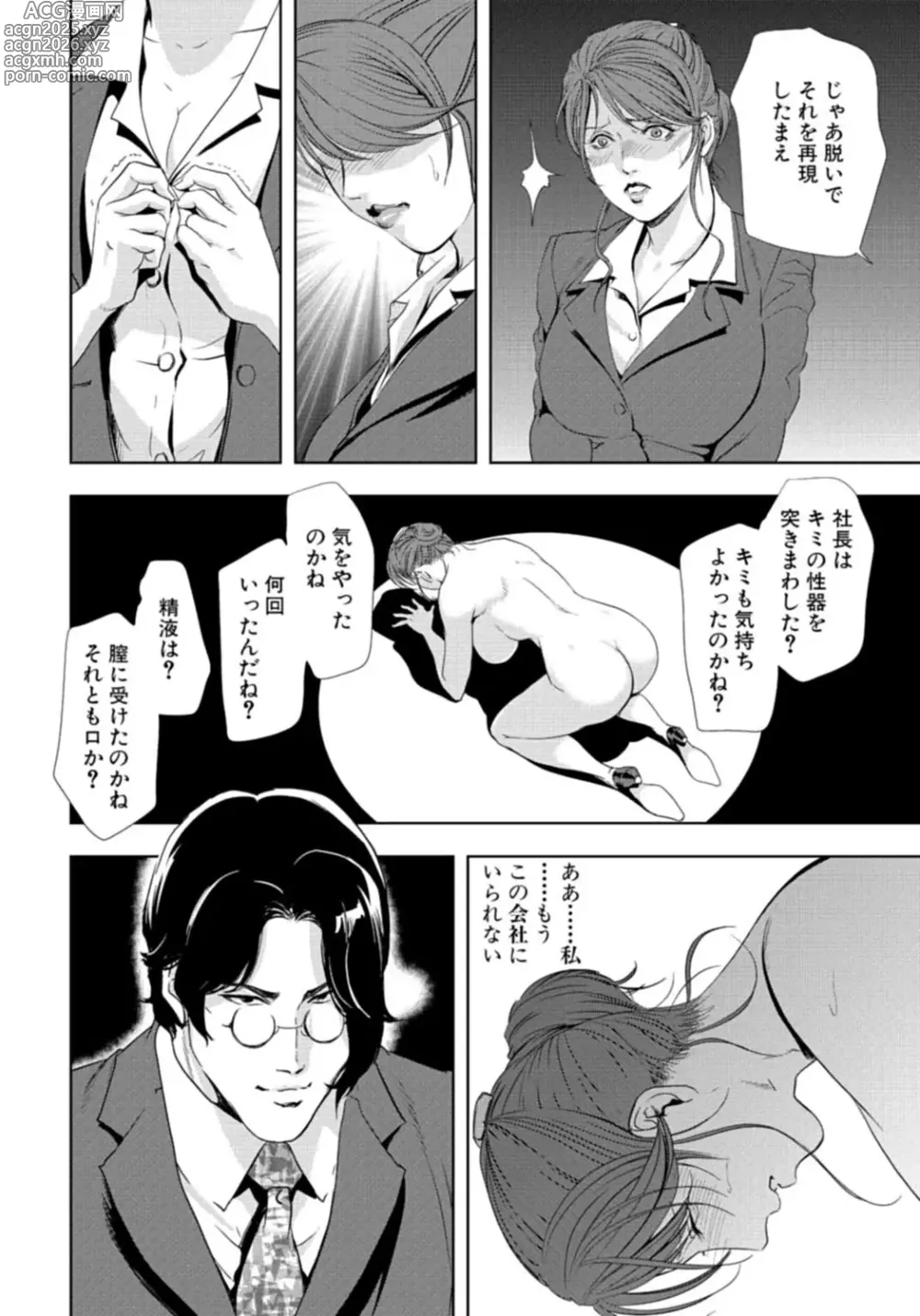 Page 26 of manga Nikuhisyo Yukiko [Extended Edition] Vol.3