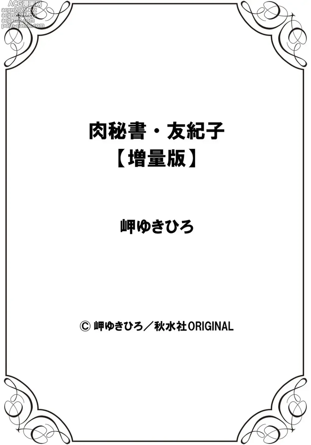 Page 292 of manga Nikuhisyo Yukiko [Extended Edition] Vol.3