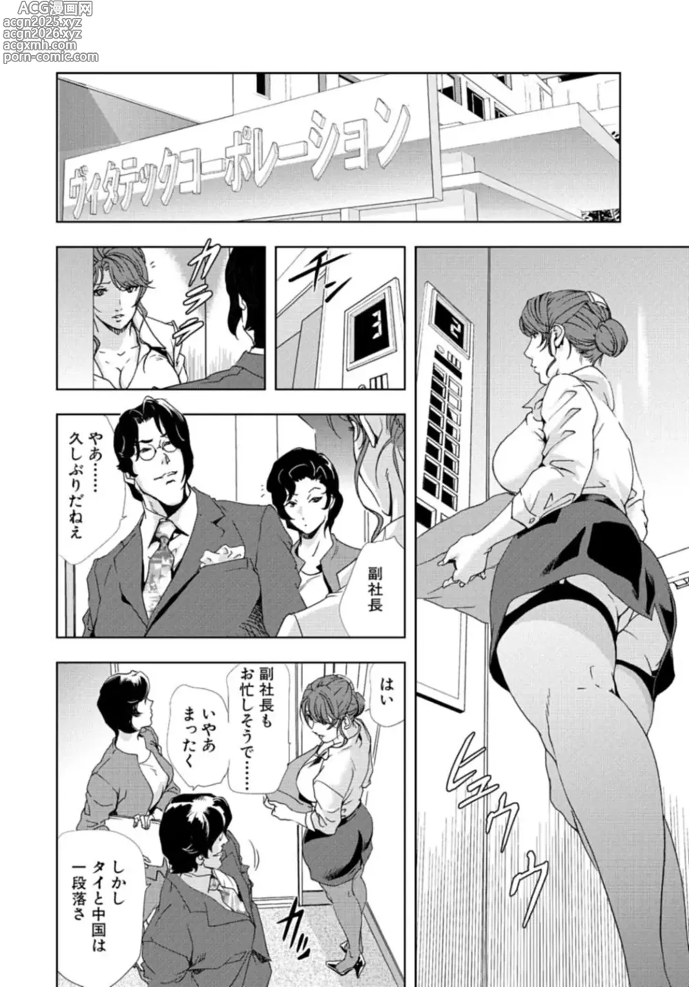 Page 4 of manga Nikuhisyo Yukiko [Extended Edition] Vol.3