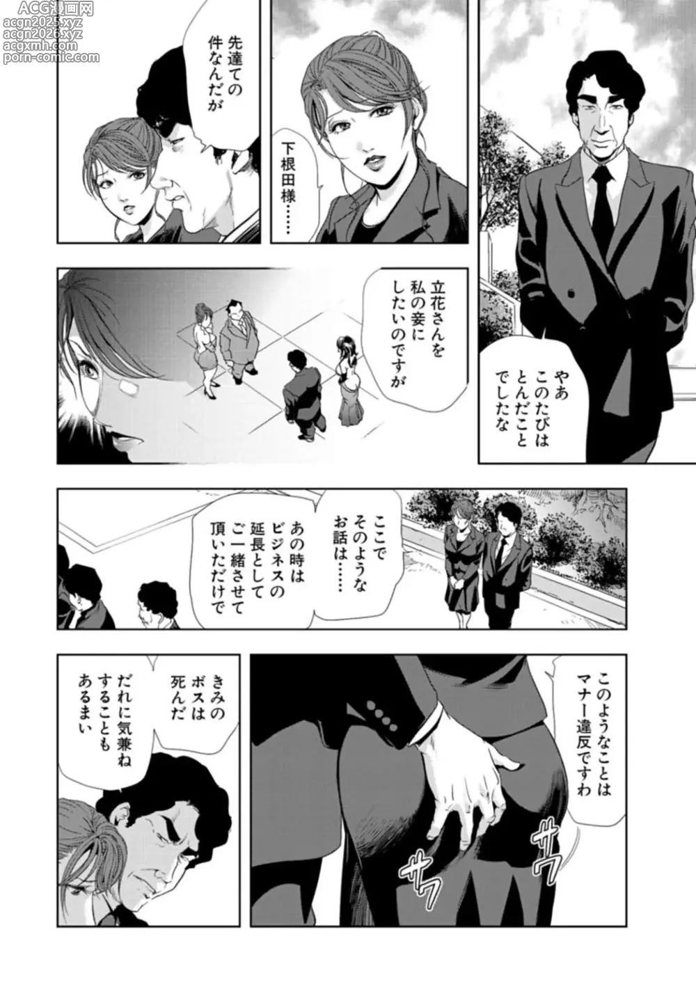 Page 32 of manga Nikuhisyo Yukiko [Extended Edition] Vol.3