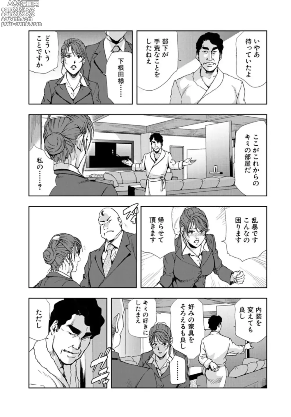 Page 37 of manga Nikuhisyo Yukiko [Extended Edition] Vol.3