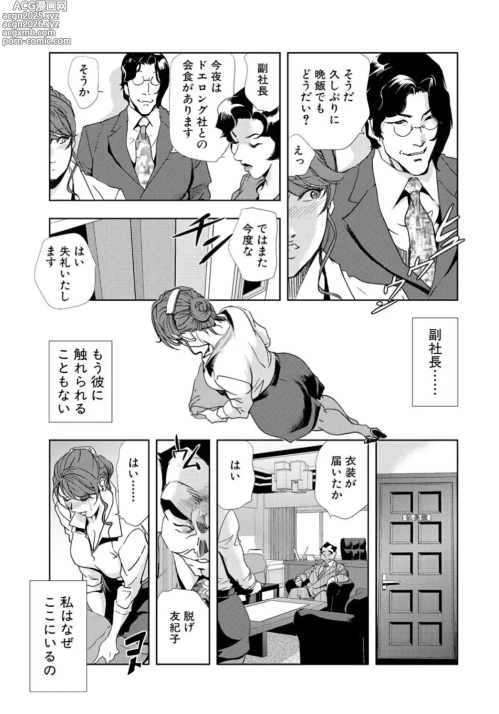 Page 5 of manga Nikuhisyo Yukiko [Extended Edition] Vol.3