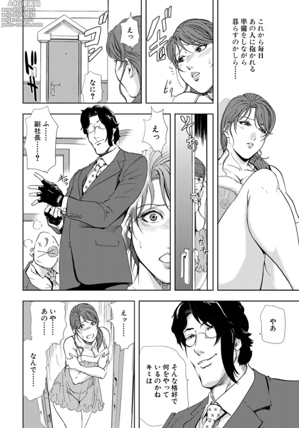 Page 46 of manga Nikuhisyo Yukiko [Extended Edition] Vol.3