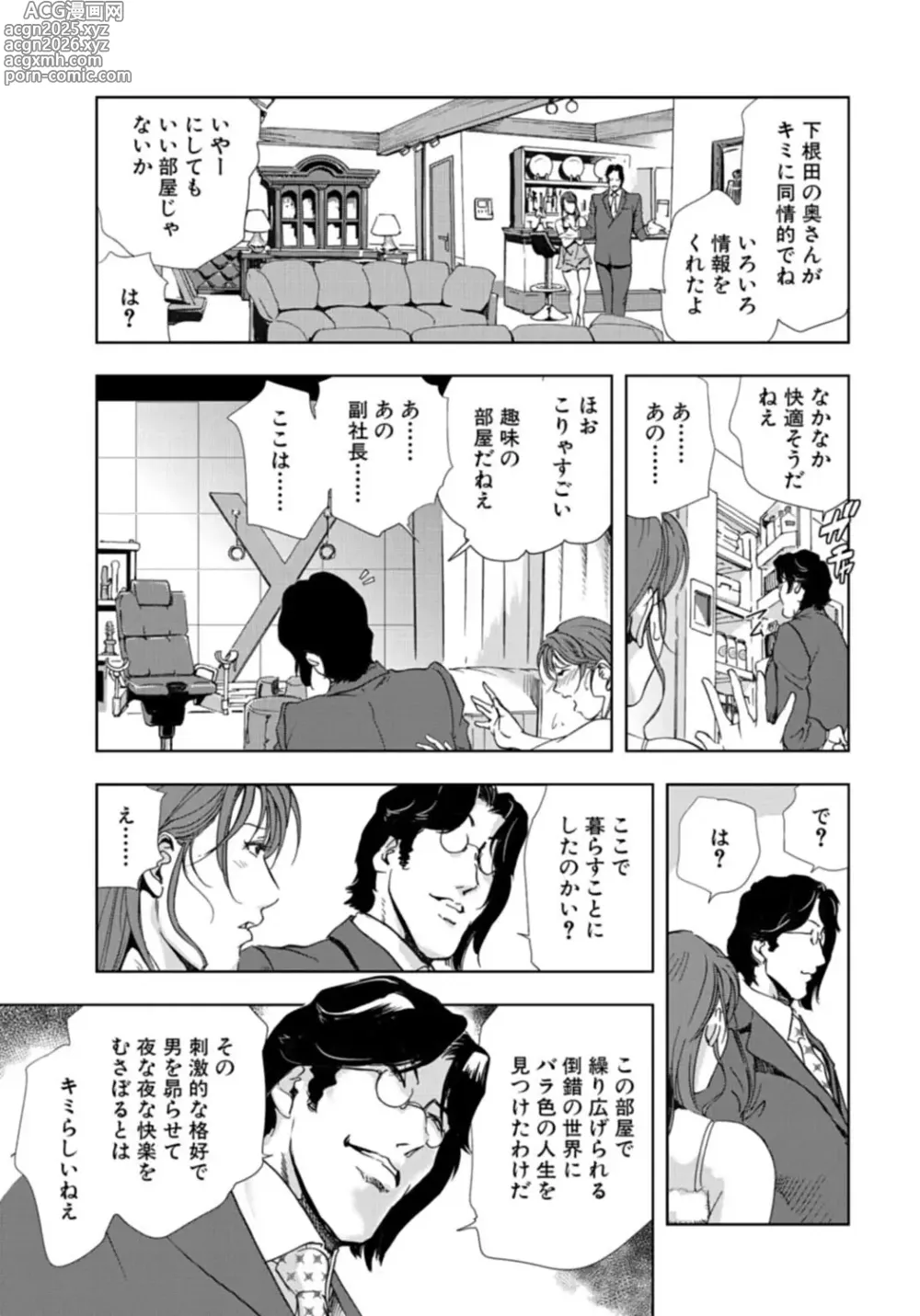 Page 47 of manga Nikuhisyo Yukiko [Extended Edition] Vol.3