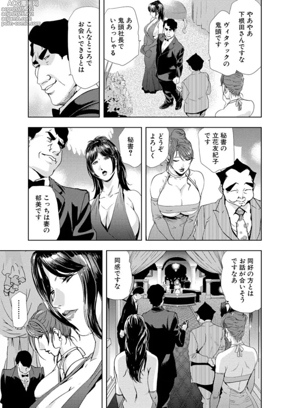 Page 7 of manga Nikuhisyo Yukiko [Extended Edition] Vol.3