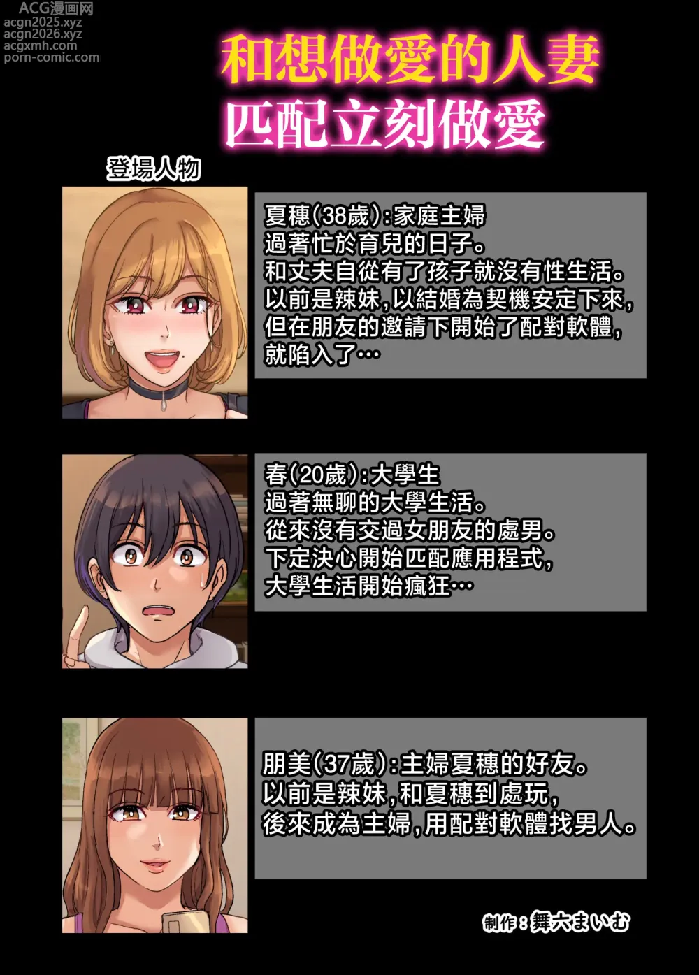 Page 2 of doujinshi 想和做愛的人妻匹配立即SEX