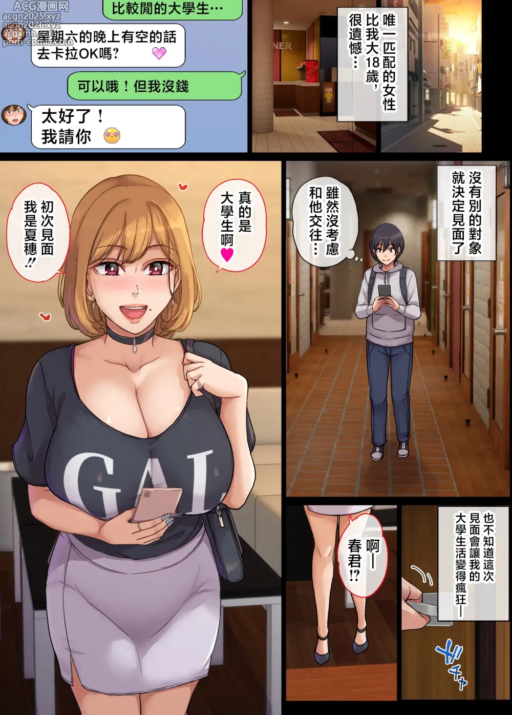 Page 4 of doujinshi 想和做愛的人妻匹配立即SEX
