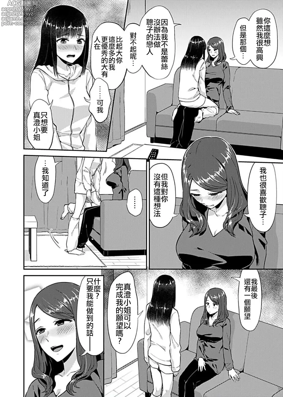Page 11 of manga 肆意绽放的是百合之花  上+下