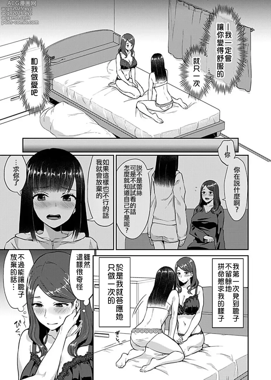 Page 12 of manga 肆意绽放的是百合之花  上+下