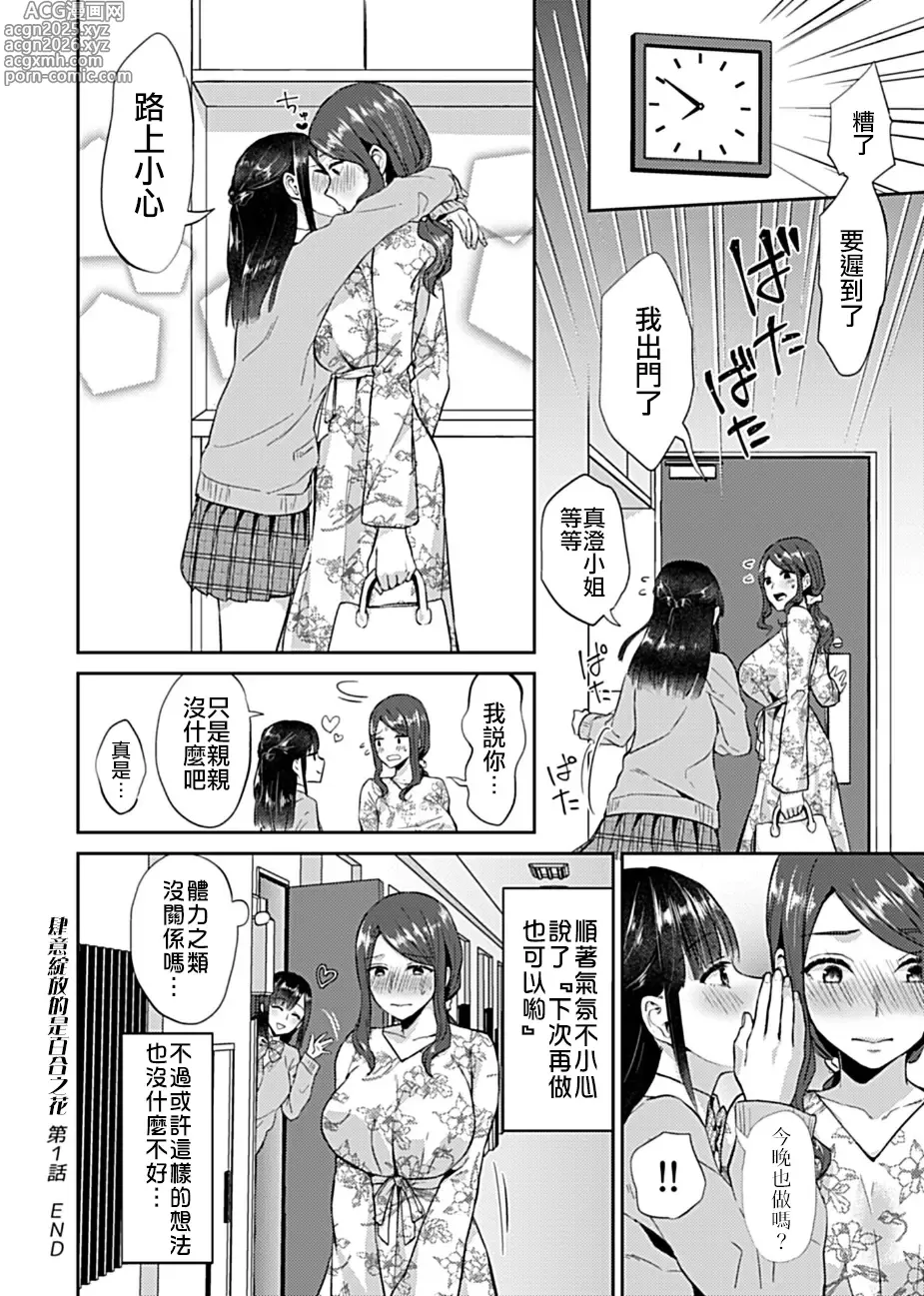 Page 25 of manga 肆意绽放的是百合之花  上+下