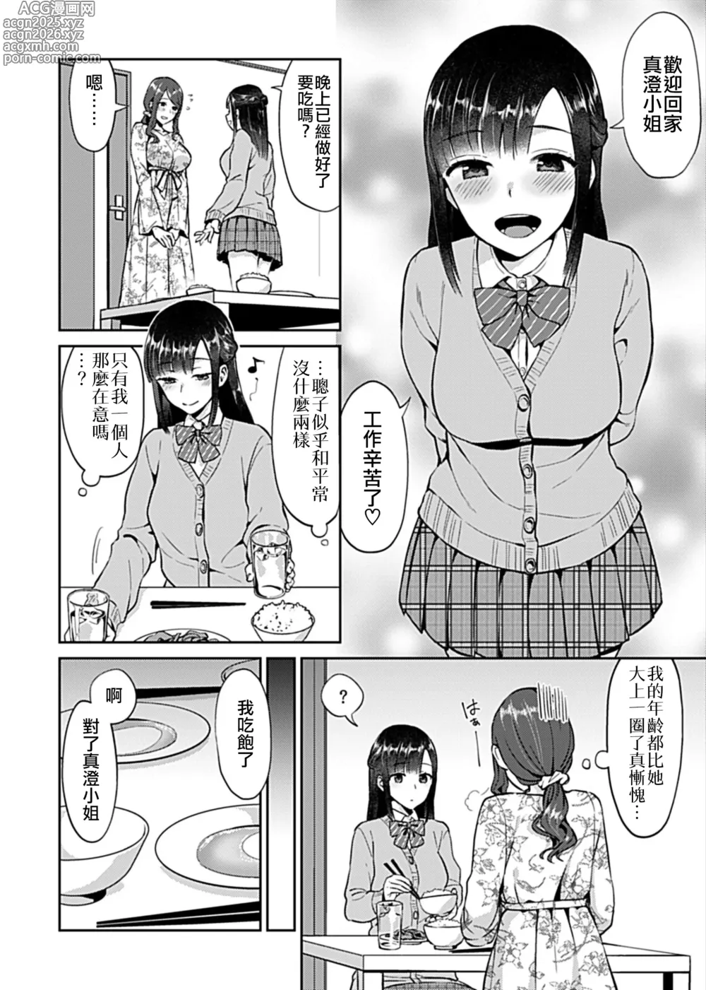 Page 27 of manga 肆意绽放的是百合之花  上+下